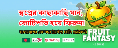 বিশাল বোনাস আপনার অপেক্ষায় banner