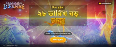 সেরা অফারে অ্যাপটি ডাউনলোড করুন banner